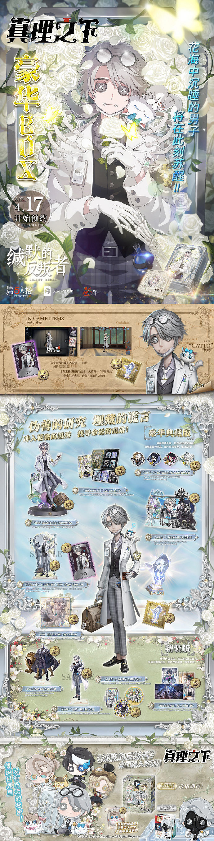 《第五人格》五周年限定禮盒預售時間 五周年禮盒什麽時候賣 《第五人格》五周年限定禮盒預售時間 五周年禮盒什麽時候賣