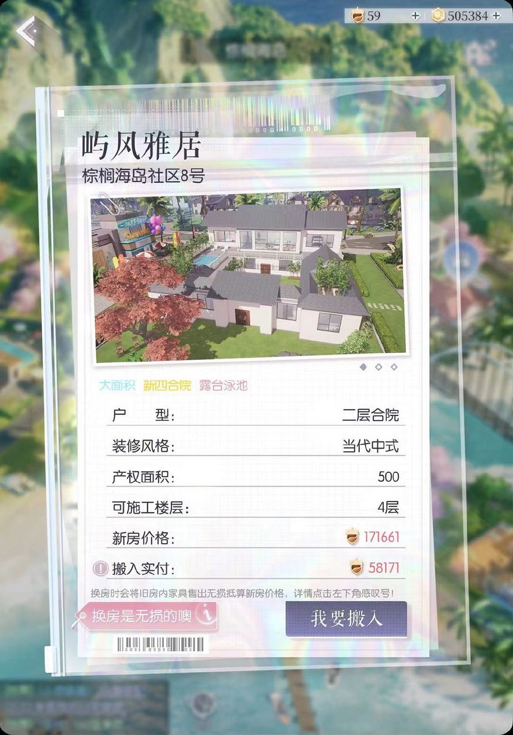 《以閃亮之名》換房攻略 換房家具怎麽辦