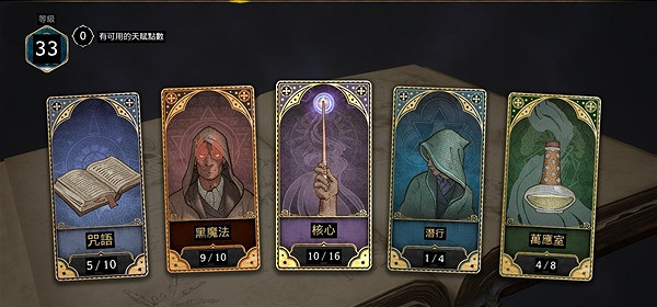 《霍格華茲的傳承》天賦加點內容一覽 天賦加點怎麽加? 《霍格華茲的傳承》天賦加點內容一覽 天賦加點怎麽加?