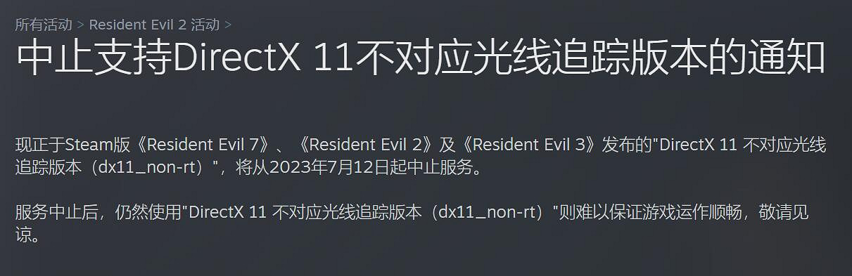 Steam《惡靈古堡》2/3/7即將放棄支援DX11舊版本！