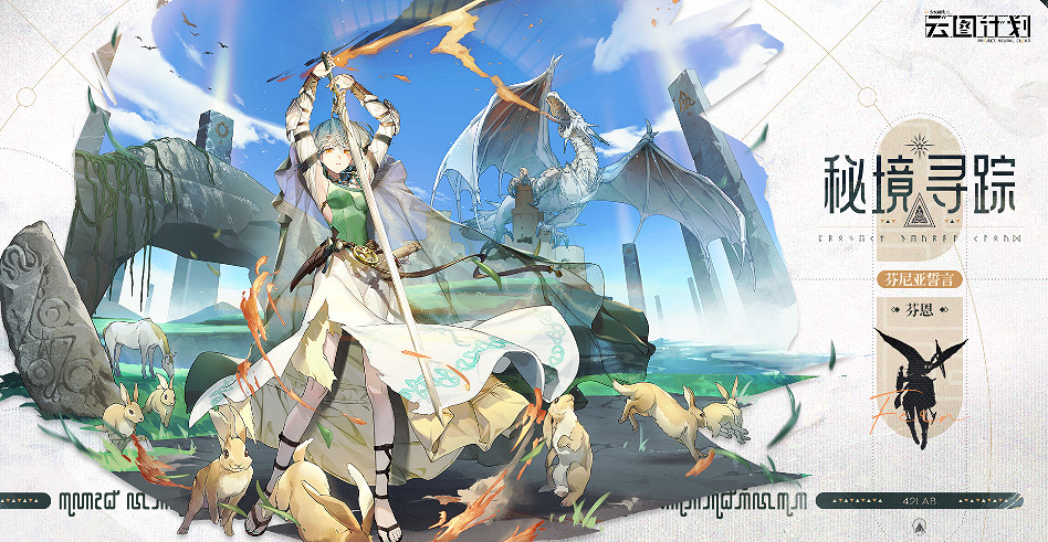 《雲圖計劃》芬恩芬尼亞誓言怎麽樣 芬恩芬尼亞誓言皮膚一覽 《雲圖計劃》芬恩芬尼亞誓言怎麽樣 芬恩芬尼亞誓言皮膚一覽