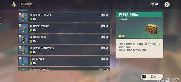 《原神》3.6版須彌夢之樹獎勵一覽  有什麽獎勵？