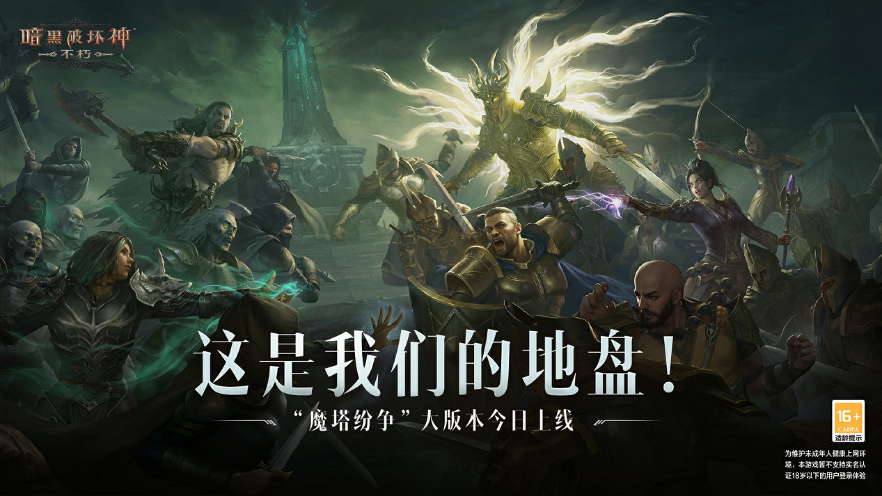 進軍災厄之塔，《暗黑不朽》和它交出的新答卷