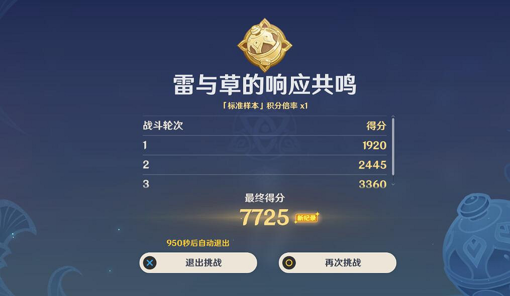 《原神》合劑演進第一關挑戰攻略 3.6合劑演進第一關怎麽過？