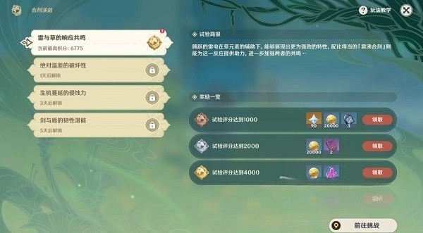 《原神》3.6合劑演進攻略  合劑演進怎麽配隊？