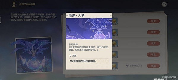 《原神》3.6版須彌夢之樹獎勵一覽  有什麽獎勵？