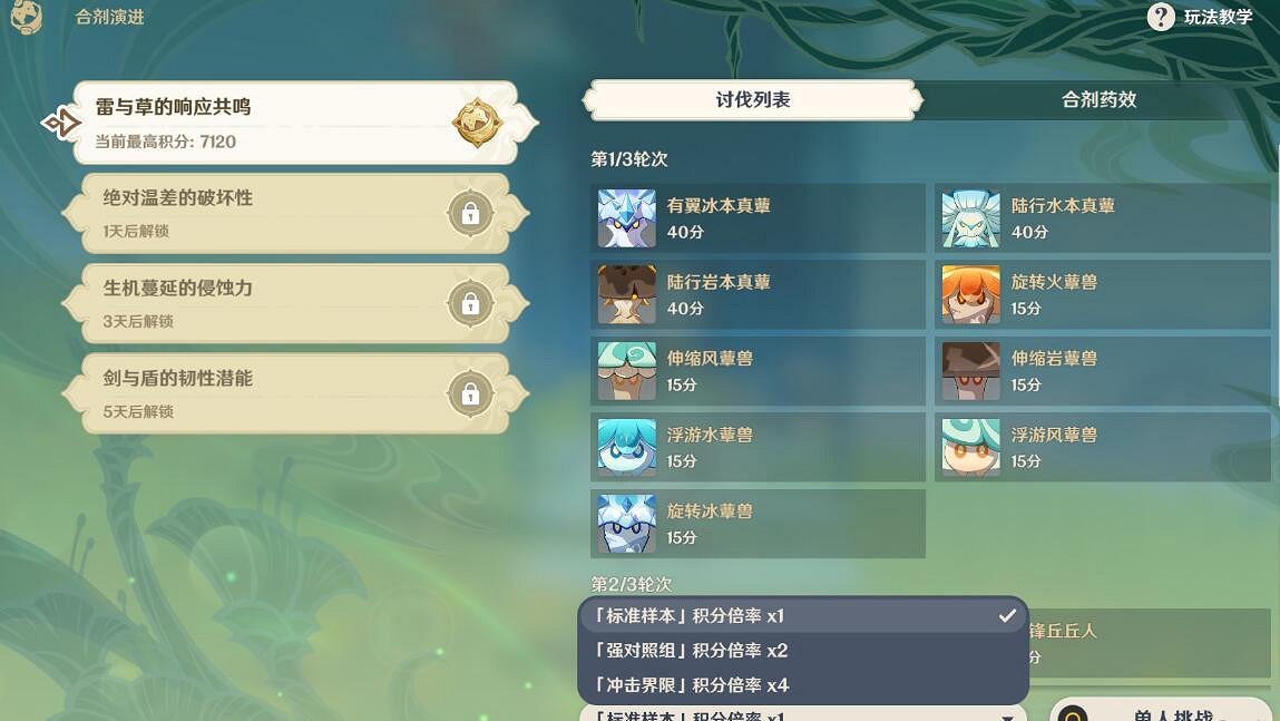 《原神》合劑演進第一關挑戰攻略 3.6合劑演進第一關怎麽過？