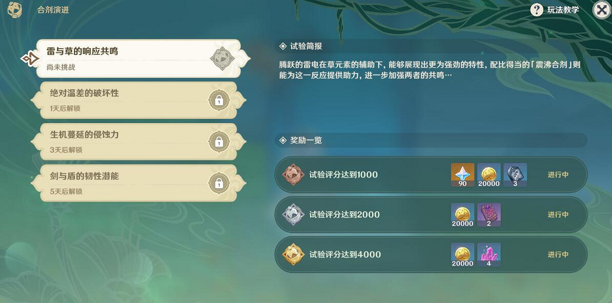 《原神》合劑演進第一關挑戰攻略 3.6合劑演進第一關怎麽過？