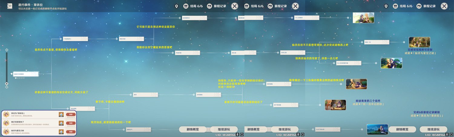 《原神》萊依拉邀約任務怎麽觸發？萊依拉邀約任務劇情選項一覽