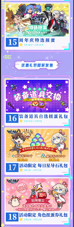 《彈射世界》1.5周年慶獎勵一覽 彈射世界1.5周年慶獎勵有哪些 《彈射世界》1.5周年慶獎勵一覽 彈射世界1.5周年慶獎勵有哪些