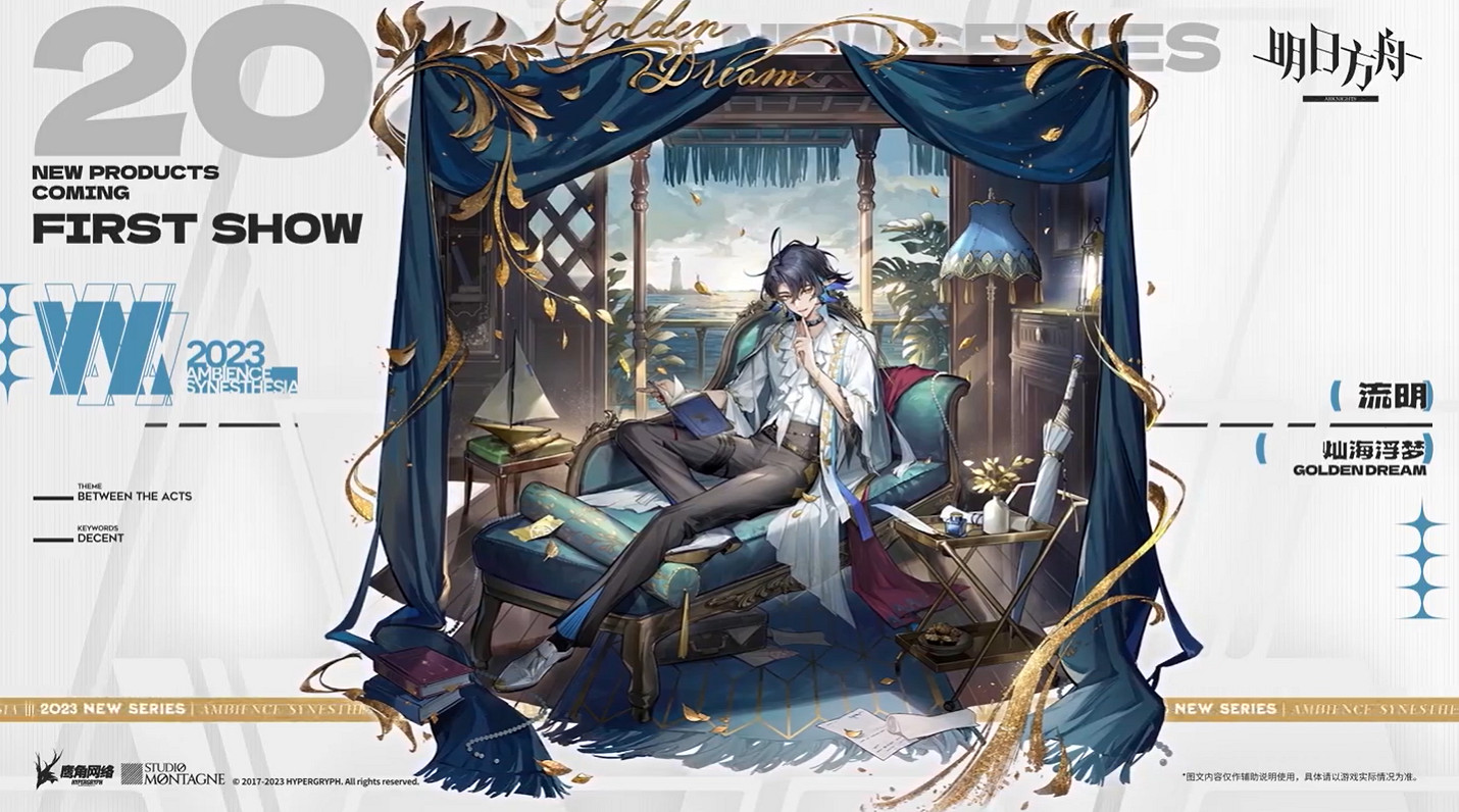 《明日方舟》音律聯覺2023時間 音律聯覺2023線下活動地點時間 《明日方舟》音律聯覺2023時間 音律聯覺2023線下活動地點時間