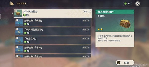 《原神》3.6版須彌夢之樹獎勵一覽  有什麽獎勵？