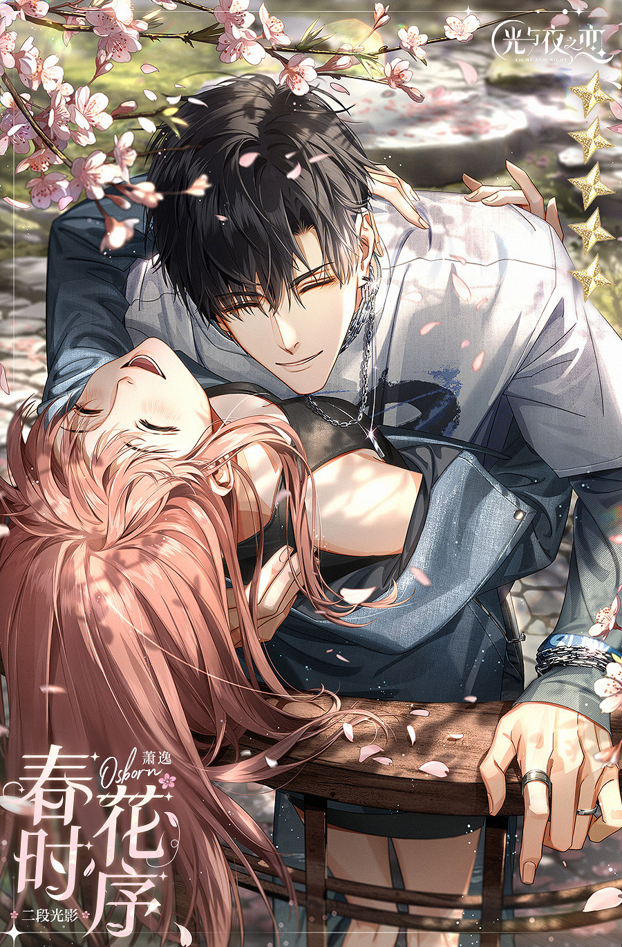 《光與夜之戀》蕭逸春時花序怎麽獲得 蕭逸春時花序獲取方法 《光與夜之戀》蕭逸春時花序怎麽獲得 蕭逸春時花序獲取方法