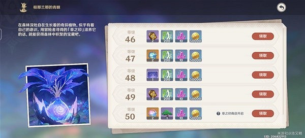 《原神》3.6版須彌夢之樹獎勵一覽  有什麽獎勵？