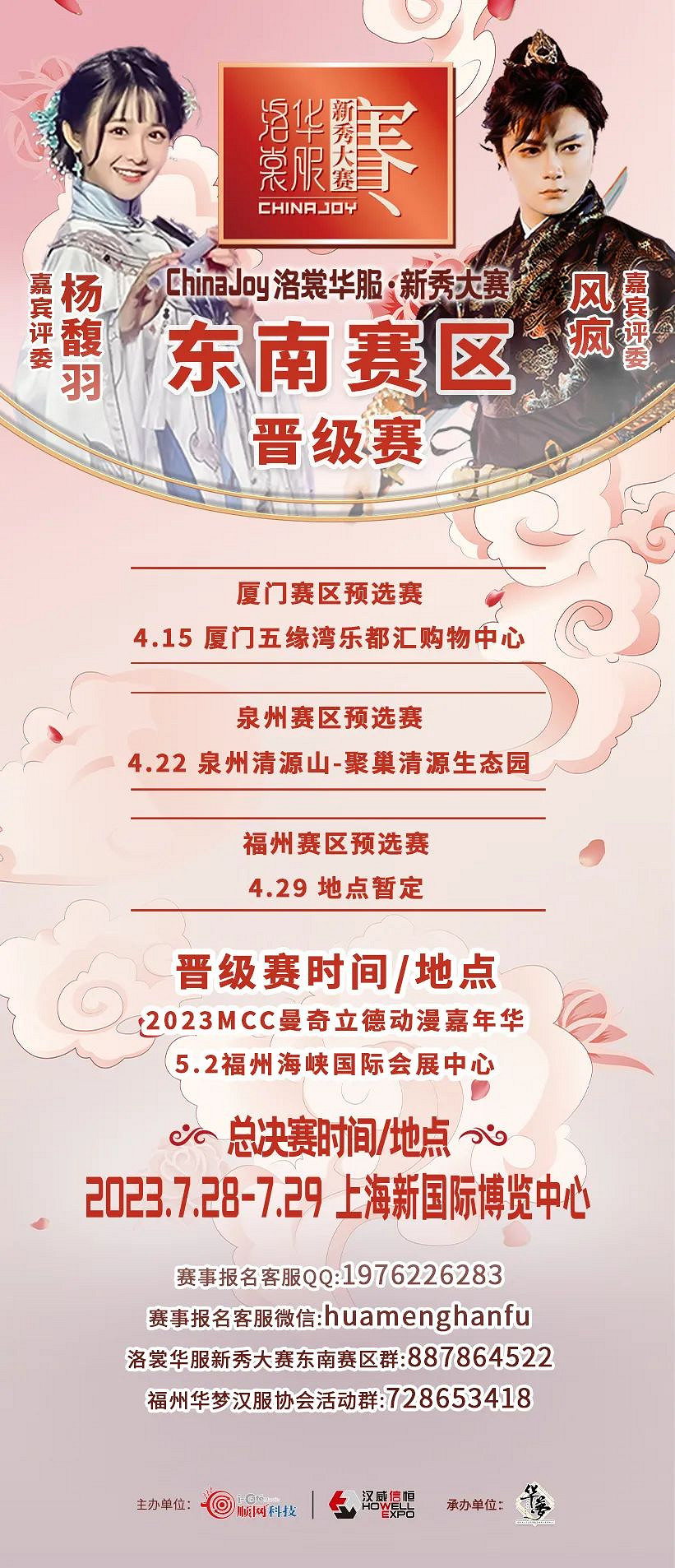 洛裳華服廈門預選賽 4.15五緣灣樂都匯購物中心等你