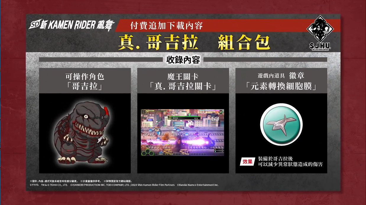 奧特曼參戰！《SD 新假面騎士 亂舞》DLC中文宣傳片