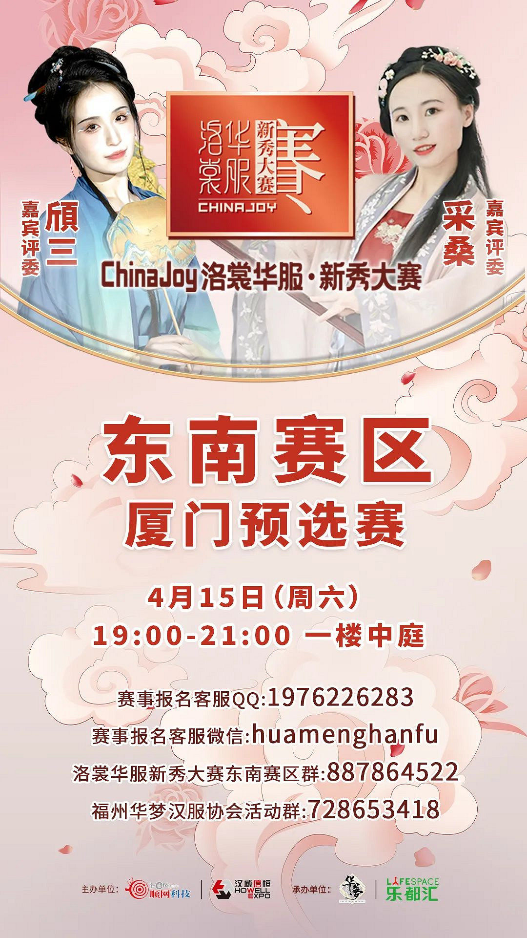 洛裳華服廈門預選賽 4.15五緣灣樂都匯購物中心等你
