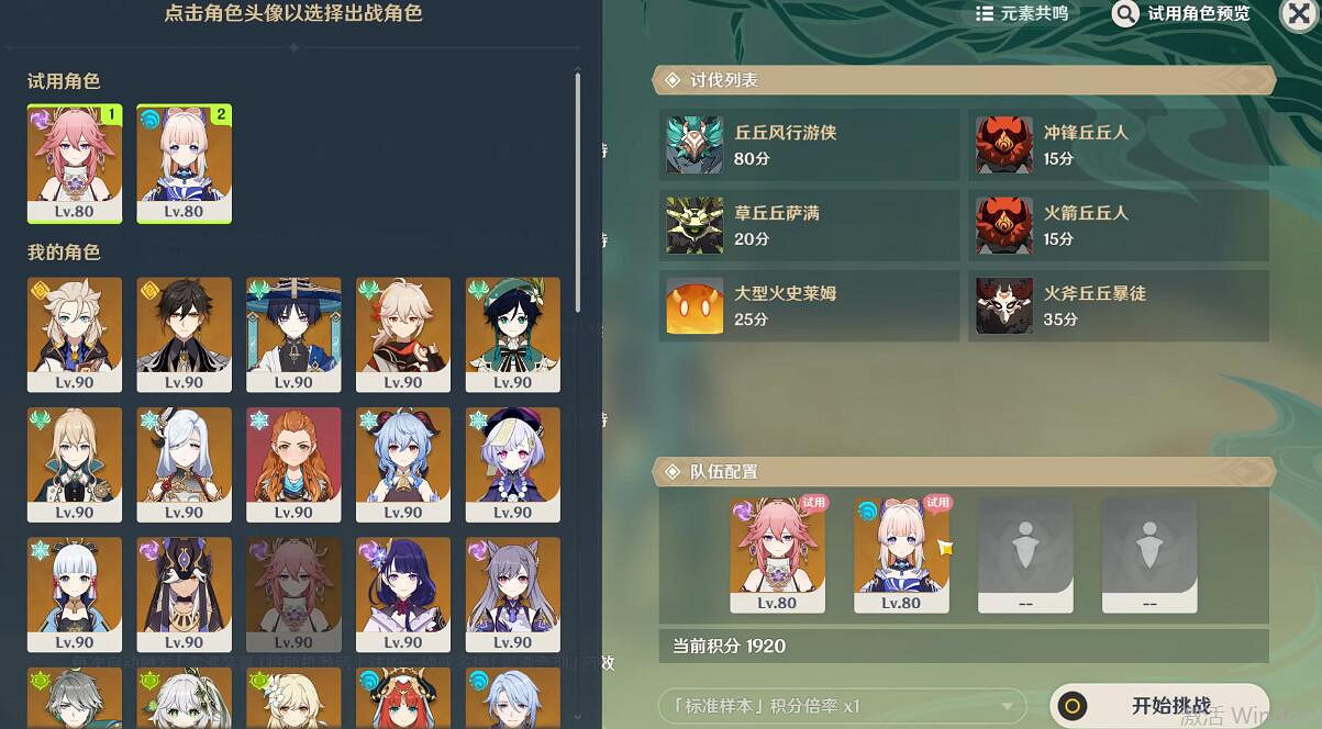 《原神》合劑演進第一關挑戰攻略 3.6合劑演進第一關怎麽過？