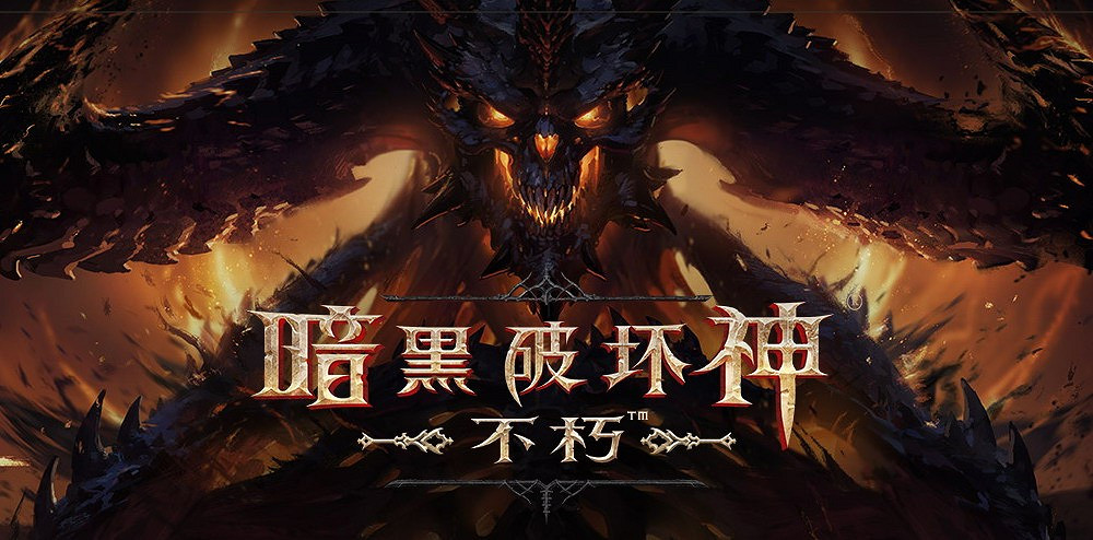 進軍災厄之塔，《暗黑不朽》和它交出的新答卷