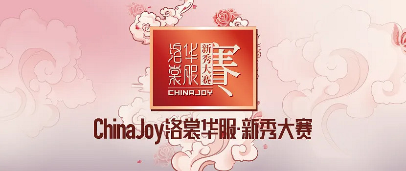 洛裳華服廈門預選賽 4.15五緣灣樂都匯購物中心等你