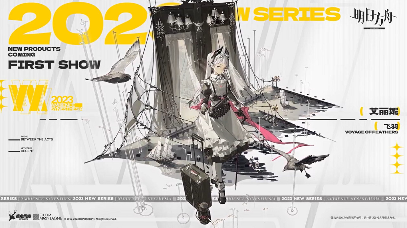 《明日方舟》音律聯覺2023時間 音律聯覺2023線下活動地點時間 《明日方舟》音律聯覺2023時間 音律聯覺2023線下活動地點時間