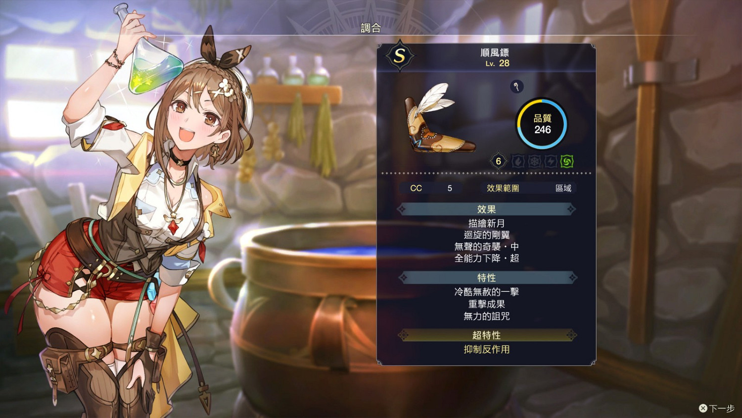 《萊莎3》第三彈DLC推出！服裝組合&amp;配方擴充包推出