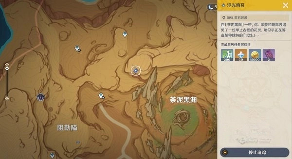 《原神》3.6浮光鳴召解鎖方法  怎麽解鎖？