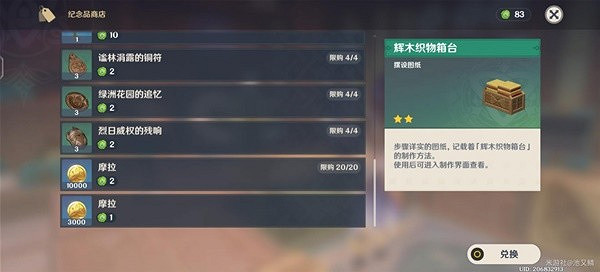 《原神》3.6版須彌夢之樹獎勵一覽  有什麽獎勵？