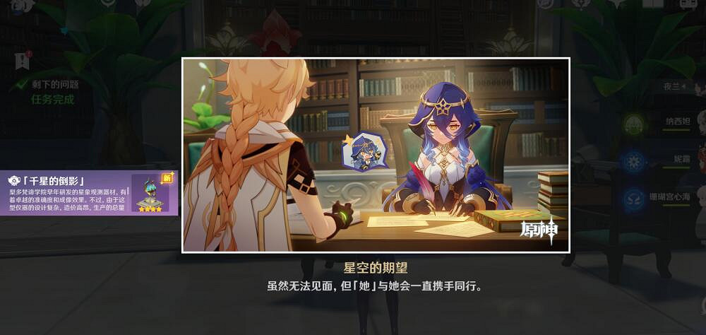 《原神》萊依拉邀約任務怎麽觸發？萊依拉邀約任務劇情選項一覽