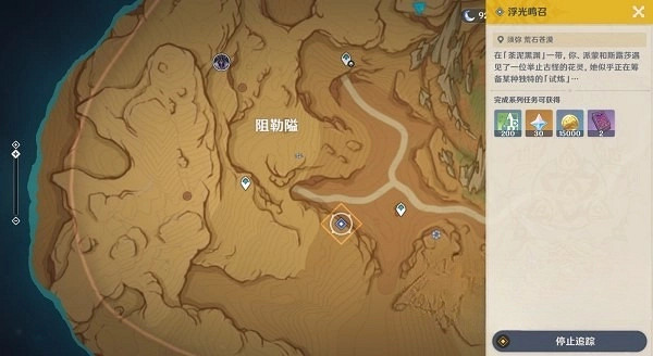 《原神》3.6浮光鳴召解鎖方法  怎麽解鎖？