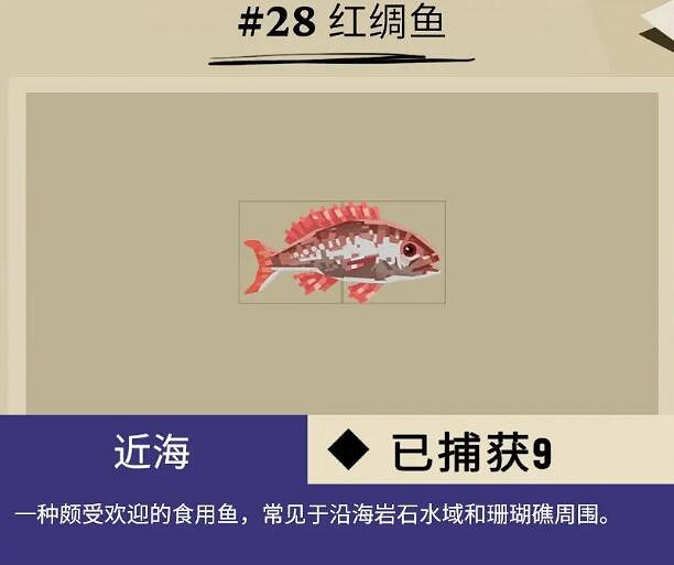 《漁帆暗湧》斯特拉爾灣魚類有哪些？斯特拉爾灣全魚種圖鑒