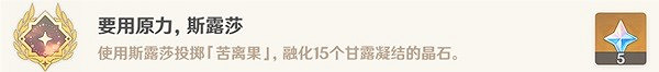 《原神》苦離果解謎位置在哪兒？苦離果解謎具體位置介紹