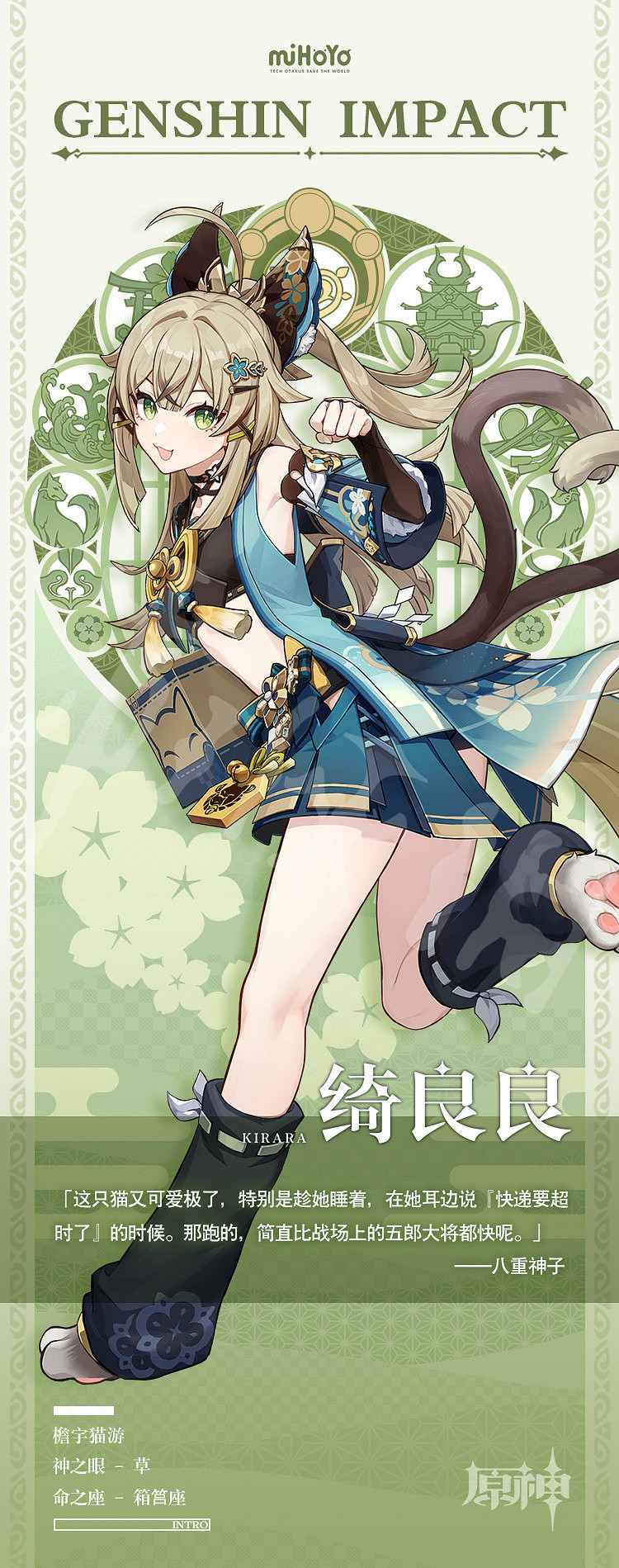 《原神》綺良良幾星介紹 綺良良是四星還是五星? 《原神》綺良良幾星介紹 綺良良是四星還是五星?