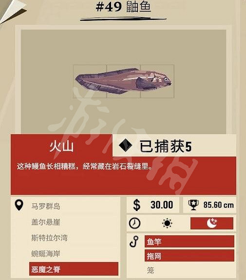 《漁帆暗湧》鼬魚在哪? 鼬魚位置 《漁帆暗湧》鼬魚在哪? 鼬魚位置