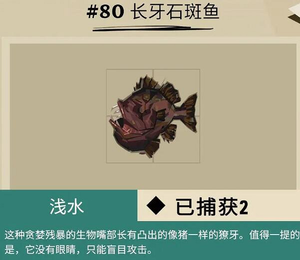 《漁帆暗湧》dredge馬羅群島魚獲圖鑒匯總 馬羅群島魚類有哪些？