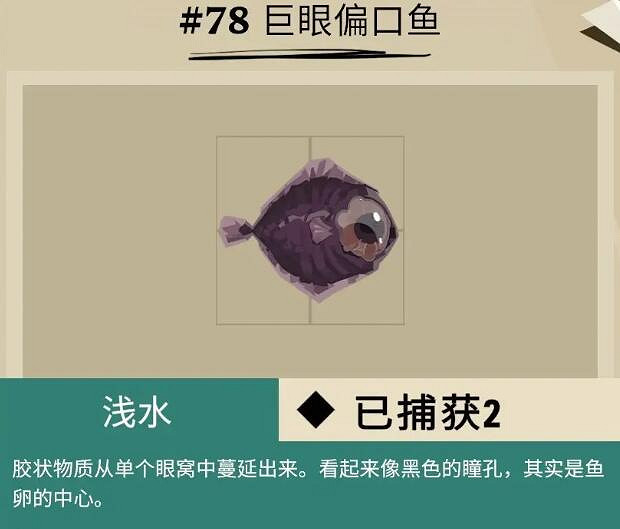 《漁帆暗湧》dredge馬羅群島魚獲圖鑒匯總 馬羅群島魚類有哪些？