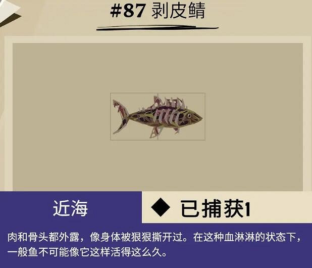《漁帆暗湧》蓋爾懸崖魚獲圖鑒大全 dredge蓋爾懸崖魚種類有哪些？