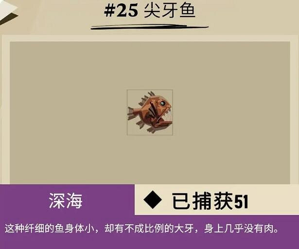 《漁帆暗湧》斯特拉爾灣魚類有哪些？斯特拉爾灣全魚種圖鑒