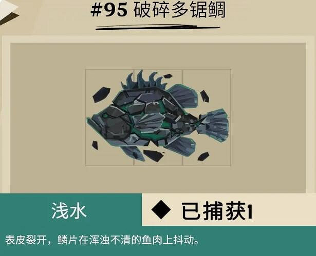 《漁帆暗湧》蓋爾懸崖魚獲圖鑒大全 dredge蓋爾懸崖魚種類有哪些？