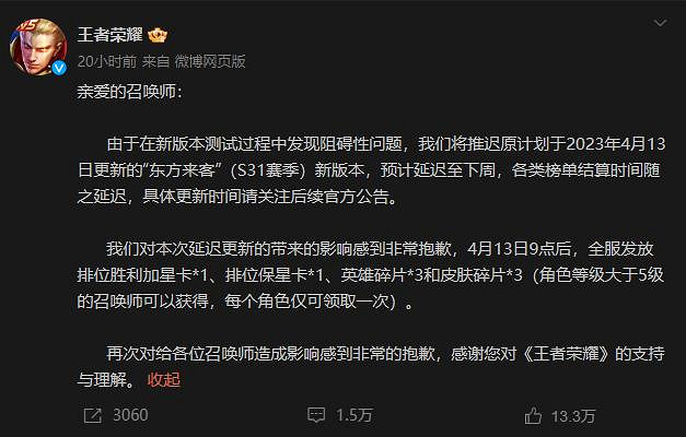 《王者榮耀》S31賽季因故障延期 官方全服發放補償 《王者榮耀》S31賽季因故障延期 官方全服發放補償