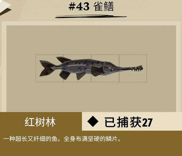 《漁帆暗湧》蜿蜒海岸魚獲圖鑒一覽 蜿蜒海岸魚有哪些？
