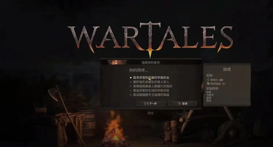 《戰爭傳說》Wartales怎麽連線？Wartales連線攻略介紹