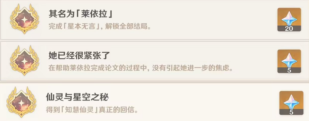 《原神》萊伊拉邀約成就怎麽解鎖？萊伊拉邀約成就解鎖條件