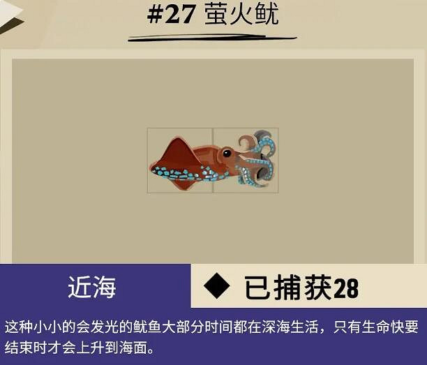 《漁帆暗湧》斯特拉爾灣魚類有哪些？斯特拉爾灣全魚種圖鑒