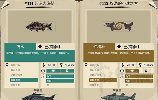 《漁帆暗湧》畸變品種圖鑒一覽  畸變品種有哪些？