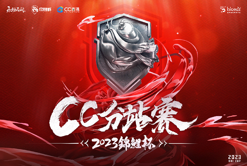 《永劫無間》錦鯉杯CC分站賽高燃來襲 千人大戰誰能問鼎桂冠