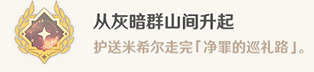 《原神》峰刃林遊增記任務做?3.6峰刃林遊增記任務技巧 《原神》峰刃林遊增記任務做?3.6峰刃林遊增記任務技巧