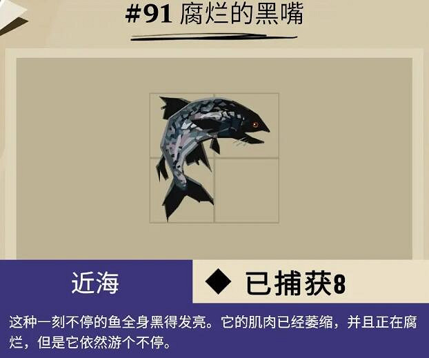 《漁帆暗湧》蓋爾懸崖魚獲圖鑒大全 dredge蓋爾懸崖魚種類有哪些？