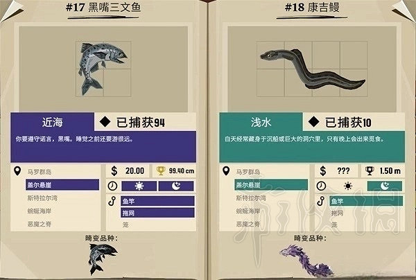 《漁帆暗湧》蓋爾懸崖魚類圖鑒  蓋爾懸崖有哪些魚？