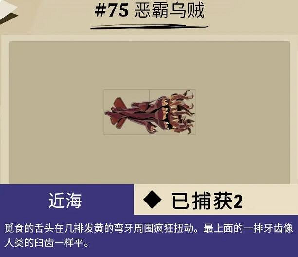 《漁帆暗湧》dredge馬羅群島魚獲圖鑒匯總 馬羅群島魚類有哪些？